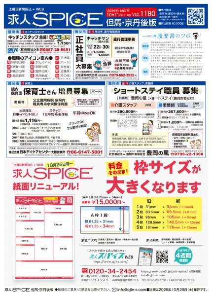 但馬・京丹後の最新求人情報をお届け