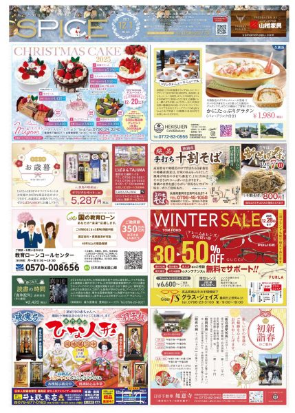 12月の最新情報