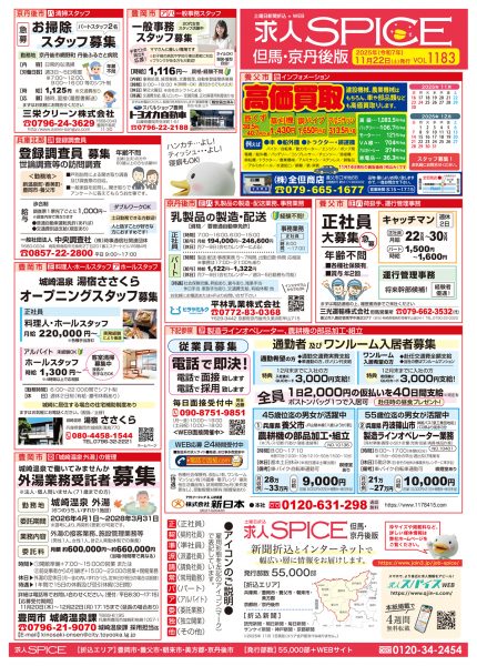 但馬・京丹後の最新求人情報をお届け