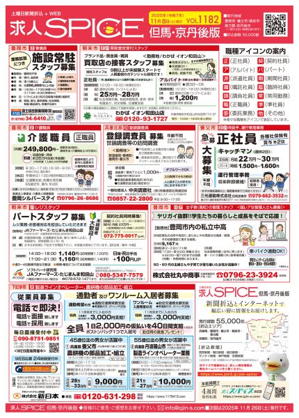 但馬・京丹後の最新求人情報をお届け