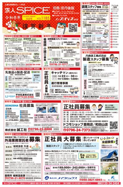 あけましておめでとうございます<br />
本年も求人スパイスをよろしくお願いします