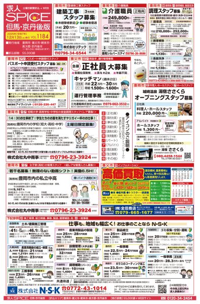 但馬・京丹後の最新求人情報をお届け