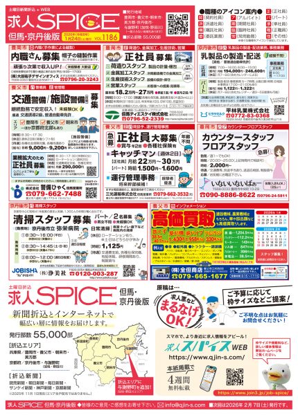 但馬・京丹後の最新求人情報をお届け