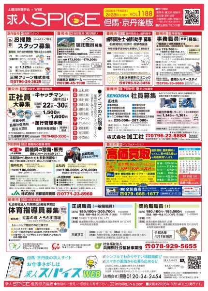 但馬・京丹後の最新求人情報をお届け