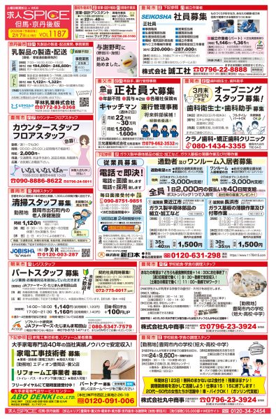 但馬・京丹後の最新求人情報をお届け