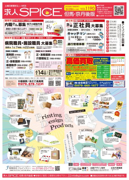 但馬・京丹後の最新求人情報をお届け