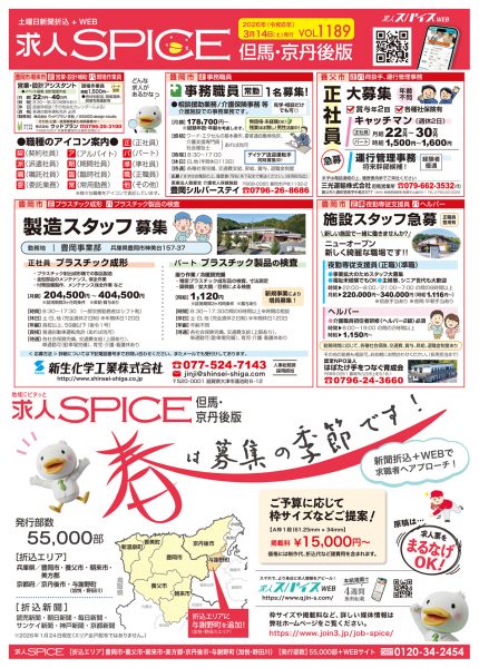 但馬・京丹後の最新求人情報をお届け