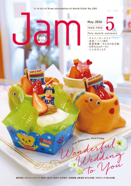 ブライダル特集