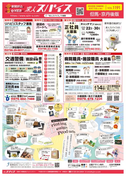 但馬・京丹後の最新求人情報をお届け