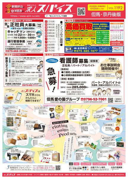 但馬・京丹後の最新求人情報をお届け