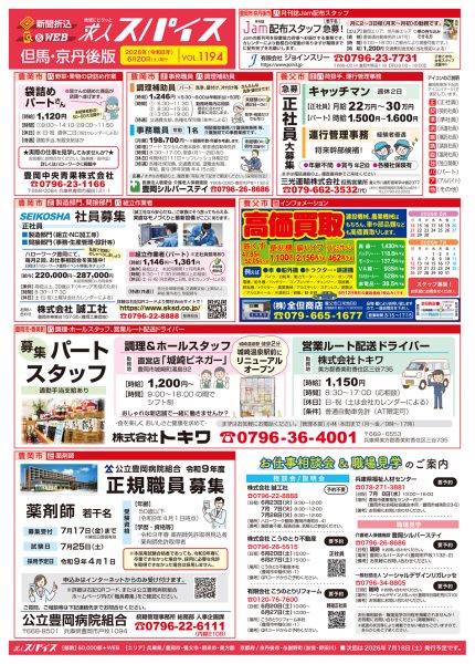 但馬・京丹後の最新求人情報をお届け