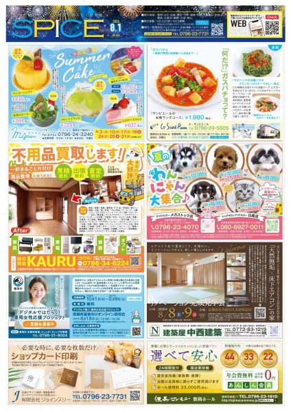 8月の最新情報