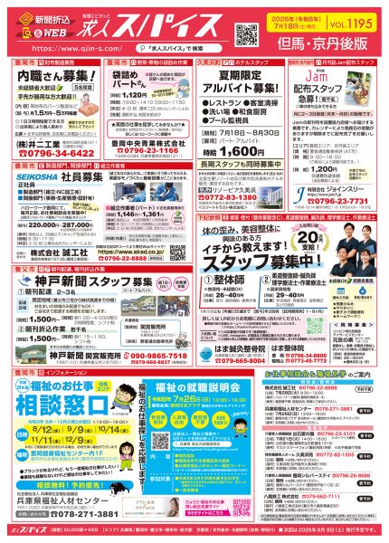 但馬・京丹後の最新求人情報をお届け