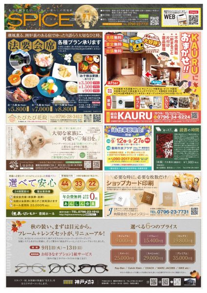 9月の最新情報