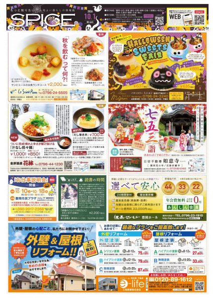 10月の最新情報