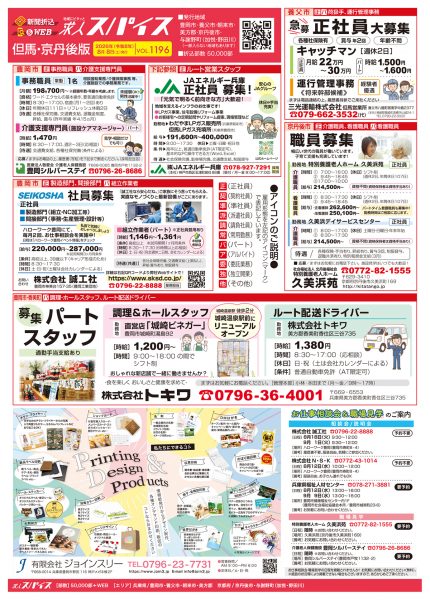 但馬・京丹後の最新求人情報をお届け