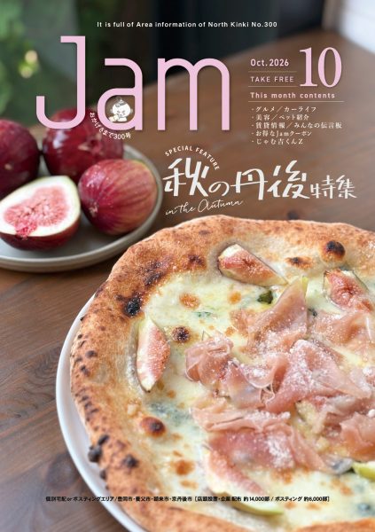 秋の丹後特集