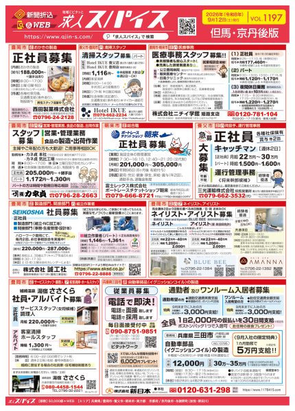 但馬・京丹後の最新求人情報をお届け