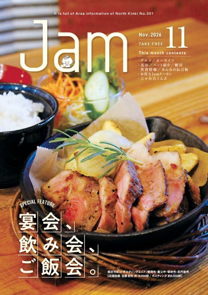宴会特集