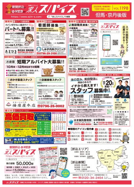 但馬・京丹後の最新求人情報をお届け